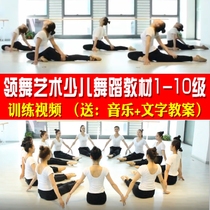 Leading dance art Dance teaching materials Childrens basic skills combination training 1-10 early childhood teaching video tutorial