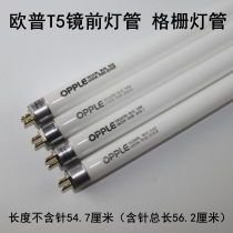  opple lighting three primary colors T5 mirror headlight grille light tube YK14 YK24 14W24W white light