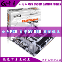 Colorful rainbow CVN B550M GAMING FROZEN white PCB computer AMD motherboard