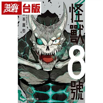 怪兽8号的书-怪兽8号的书促销价格、怪兽8号的书品牌- 淘宝