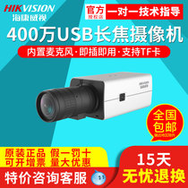 Hikvision 4 million DS-U34T HD meeting broadcast computer USB camera telephoto lens