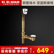 Kohler copper drain pipe K-17296T-CP bathtub copper hard pipe adaptation Kohler cast iron bathtub original accessories