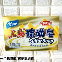 Shanghai Sulfur Soap 130g Shanghai Advanced Soap Bath Soap Cleaning Hands Sulfur Soap