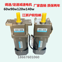 Speed control motor 120W220V gear reduction motor slow adjustable speed speed vertical pure copper AC 380V