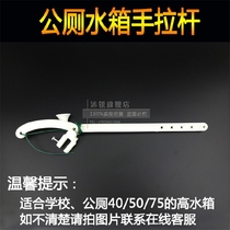 Pull squat Sanitary Ware High Wall water tank flush rope old floating public toilet handle ball valve accessories high water tank