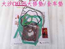 Motorcycle gasket Dasha 125 great white shark CH125 wind speed cylinder head rubber ring cylinder head gasket full car gasket overhaul gasket