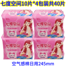 Seven-degree space elegant series daily air feel cotton 10 pieces * 4 packaging 245mm sanitary aunt towel QUC8110