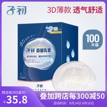 Zichu anti-spilling mat female lactation summer disposable ultra-thin summer milk overflow mat spillage 100 tablets
