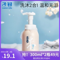 Zichu baby shampoo and shower gel Two-in-one baby wash and care Childrens shampoo Wash and shower one-in-one shower gel