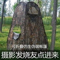 Outdoor bird watching tent camouflage enthusiast bird tent shooting Animal Forest bionic changing bath mobile toilet
