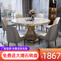 Light luxury marble dining table and chair combination Italian round table Modern simple household with turntable round rock plate dining table