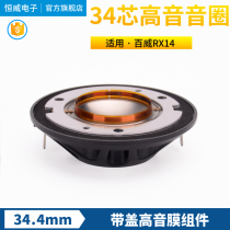 PV Budweiser RX14 34 4 treble voice coil 34 5 high pitch film titanium film titanium film 34 core drive head horn accessories