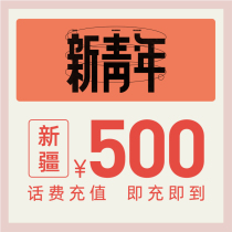  China Telecom official flagship store Xinjiang mobile phone recharge 500 yuan Telecom phone bill direct charge fast charging letter recharge