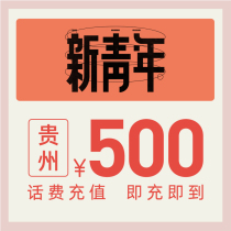  China Telecom official flagship store Guizhou mobile phone recharge 500 yuan Telecom phone bill direct charge fast charging letter recharge