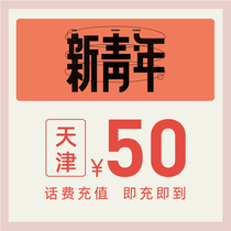  China Telecom official flagship store Tianjin mobile phone recharge 50 yuan telecom phone bill direct charge fast charging letter recharge
