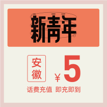 China Telecom official flagship store Anhui mobile phone recharge 5 yuan telecom phone bill direct charge fast charge