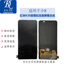 Suitable for red rice K30 Supreme commemorative screen assembly K30ultra M2006J10C LCD inside and outside screen