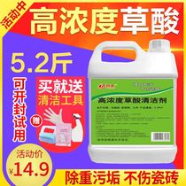 Oxalic Acid Cleaner Toilet tile strong decontamination washing cement floor tile toilet artifact exterior wall descaling high concentration