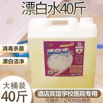 High concentration bleach bucket 20kg40kg hotel bed sheets clothing color decontamination removal of yellow whitening bacteria