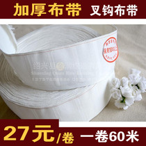 Curtain cloth with white cloth with hook type accessories cotton cotton lace sunscreen hole 7cm wide 60 meters