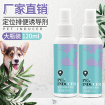 Factory Direct Pet defecation inducer dog toilet inducer defecate positioning toilet training agent 120ml