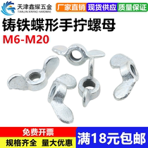 Cast Iron Butterfly large side disc ear Yuanbao mother hand twist horn type butterfly nut cap M6m8M1012141620