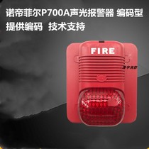  NOTIFIER NORDIFIERACOUSTIC and light alarm P700A NORDIFIERACOUSTIC and light coding type spot