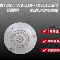 Thai and Ann explosion-proof temperature sense JTWB-ZOF-TX6112 point type temperature sensing fire detector
