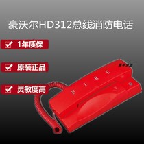 Beijing Howell bus system telephone extension HD312 bus fire telephone extension Nit telephone extension