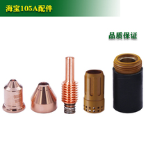 Replace Haibao 105A electrode 220842 nozzle 220990 protective cap 220993 CNC plasma accessories