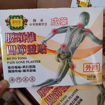 Spot ~ Macau Baohe Tang waist cervical spine joint 10 pieces in a box