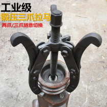 Three-claw Ramawan two-claw foot small pull-out puller Rama bearing removal tool multi-function pull code device