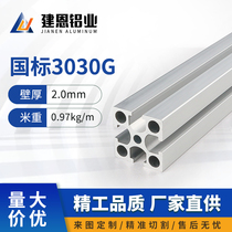  National standard 3030G aluminum alloy industrial 3030 aluminum profile 3030 industrial assembly line profile Fish tank frame
