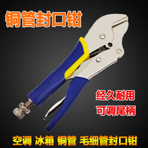 High-end strong sealing pliers copper tube refrigerator capillary air conditioning copper tube refrigeration accessories air conditioning repair pliers tools