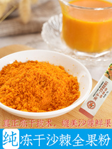 Sea buckthorn lyophilized powder Sea buckthorn oil 300g pure lyophilized sea buckthorn fruit puree Sea buckthorn powder Sea buckthorn tea Xinjiang specialty