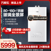 Wanjiale 24BW3 boiler wall-mounted furnace floor heating heating water heater natural gas heating bath heating radiator