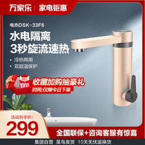 Macro Wanjiale DSK-33F6 instant electric faucet quick heat kitchen treasure electric water heater household