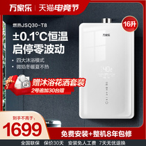 Wanjiu T8 gas water heater Household natural gas 16 liters variable frequency constant temperature bath strong row official flagship store