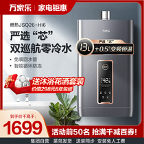 Wanjiu JSQ26-HI6 zero cold water gas water heater Household constant temperature natural gas that is hot strong row type 13 liters