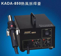 Kada 850 A D hot air desoldering table 950 hot air gun BGA desoldering special constant temperature anti-static hair dryer