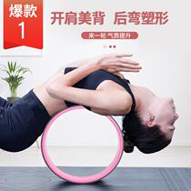 Yoga wheel back bent open back artifact beginner yoga ring household equipment thin leg open shoulder Pratt ring yoga ring