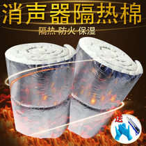 Engineering vehicle muffler fireproof cotton transfer machine automobile motorcycle excavator exhaust pipe heat insulation and sound insulation silicate Cotton