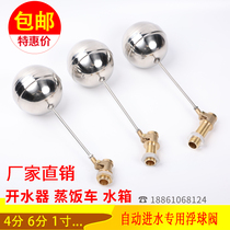 DN15 4 water separator floating ball valve steaming rice chassis water inlet switch water tower water tank floating ball switch accessories