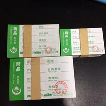 Supermarket price tag commodity label large medium and small number 4*6 Xian Price Bureau production price paper