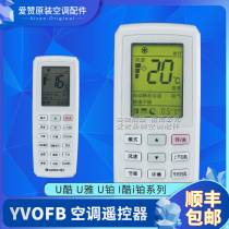 Original Gree air conditioning U cool U Ya U platinum I cool series remote control YVOFB YV0FB yvofb remote control
