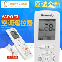 Original Gree air conditioning remote control YAPOF3 generation YAPOF happiness treasure calm king Q Di Chang Q force YAPOFB14