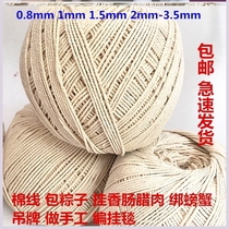  Tie bacon rope Sausage packaging dumplings Braided cotton thread Tied hand thick thread package dumplings special cotton rope