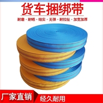 Flat belt rope Outdoor strong thickened wear-resistant truck with thickened rope Tricycle cargo binding rope Pull cargo packaging