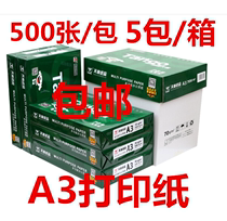 Tiangzhang A3 printing copy paper 70g80G a3 painting paper drawing paper White Paper Office Box 500 pages New Green