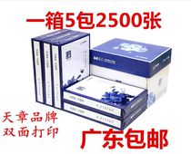 Tianzhangyun A4 paper printing copy paper 70g 80g 500 pages 5 arranged utility paper A4 printing white papyrus manuscript paper